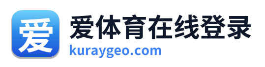 爱体育在线登录 Logo